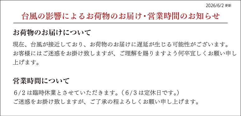 台風の影響によるお荷物のお届け営業時間のお知らせ