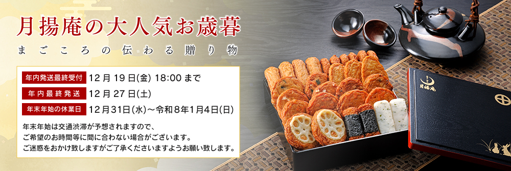 年末年始のお知らせ