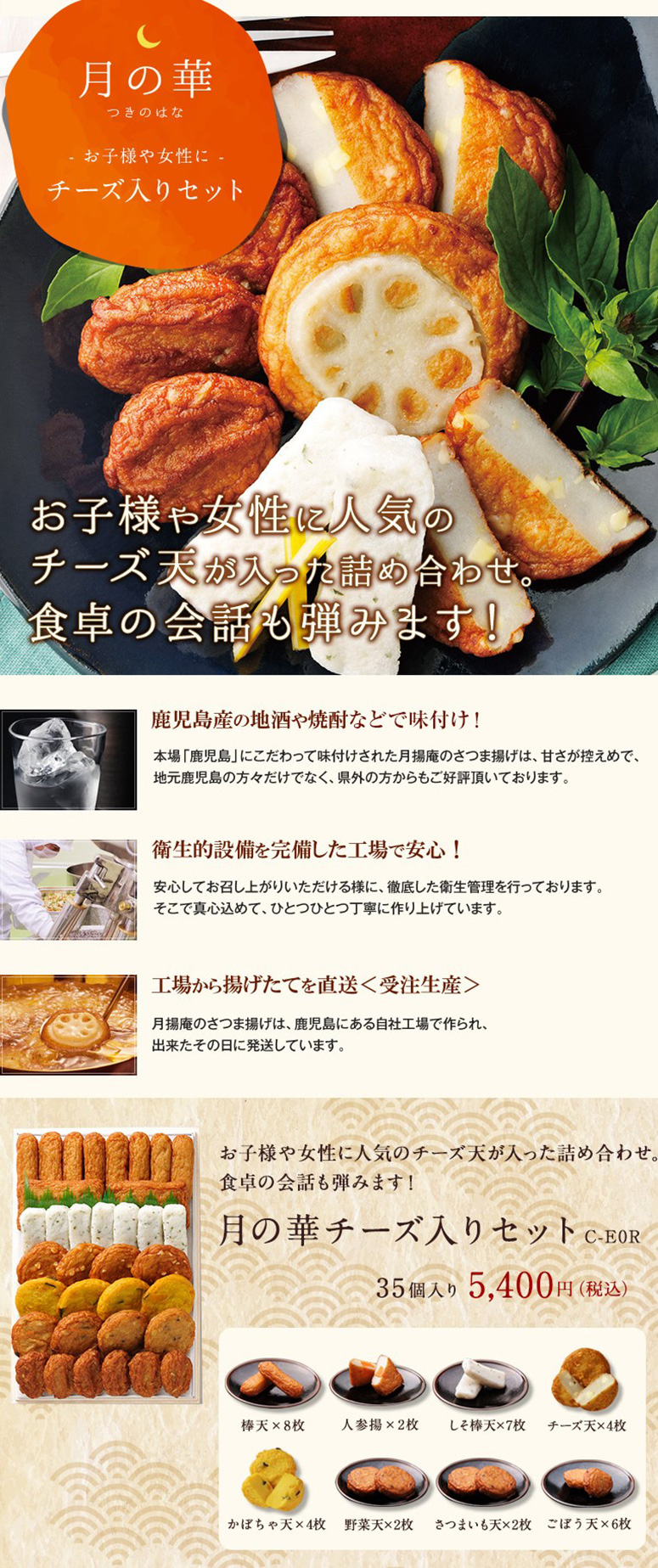 送料込み 生 さつまあげ 月の華 C E0r 出来立ての味をお届け 贈り物にも最適な 人気商品を詰めあわせた定番のセットです